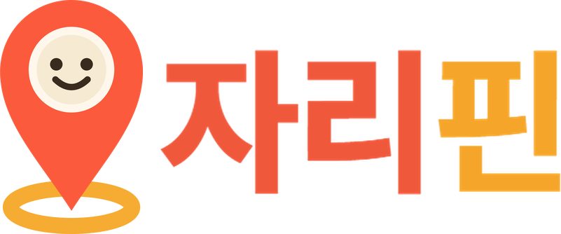 자리핀